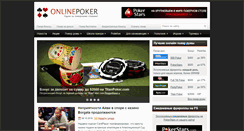 Desktop Screenshot of onlinepoker.ru